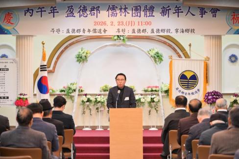 2026. 2. 23 영덕 유림단체 신년 인사회 사진