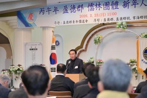 2026. 2. 23 영덕 유림단체 신년 인사회 사진