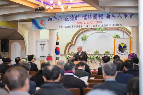 2026. 2. 23 영덕 유림단체 신년 인사회 사진