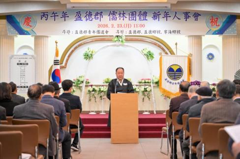 2026. 2. 23 영덕 유림단체 신년 인사회 사진