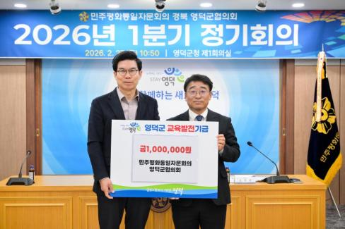 2026. 2. 27 민주평통 1분기 정기회의 및 교육발전기금 기탁식 사진