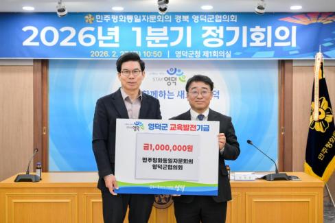 2026. 2. 27 민주평통 1분기 정기회의 및 교육발전기금 기탁식 사진