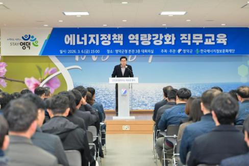2026. 3. 6 에너지정책 역량강화 직무교육 사진