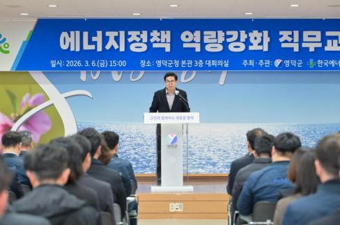 2026. 3. 6 에너지정책 역량강화 직무교육 사진
