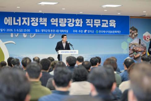 2026. 3. 6 에너지정책 역량강화 직무교육 사진