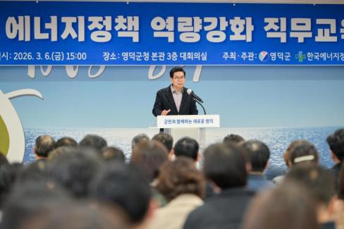 2026. 3. 6 에너지정책 역량강화 직무교육 사진