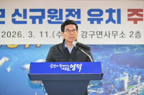 2026. 3. 11 영덕군 신규 원전 유치 관련 주민설명회(강구, 남정) 사진