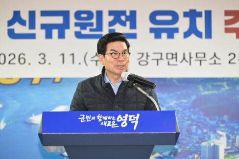 2026. 3. 11 영덕군 신규 원전 유치 관련 주민설명회(강구, 남정) 사진