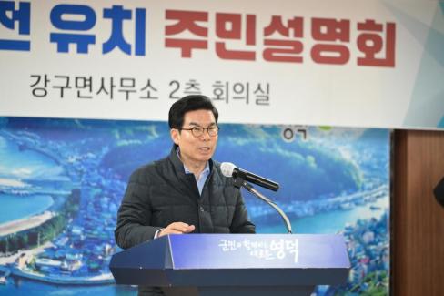 2026. 3. 11 영덕군 신규 원전 유치 관련 주민설명회(강구, 남정) 사진