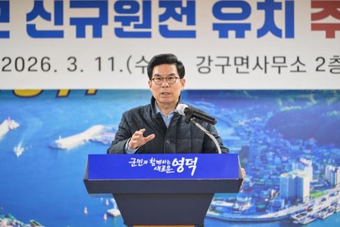 2026. 3. 11 영덕군 신규 원전 유치 관련 주민설명회(강구, 남정) 사진