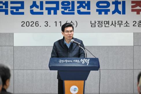 2026. 3. 11 영덕군 신규 원전 유치 관련 주민설명회(강구, 남정) 사진