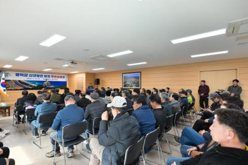 2026. 3. 12 영덕군 신규 원전 유치 관련 주민설명회(축산, 영해, 병곡, 창수) 사진
