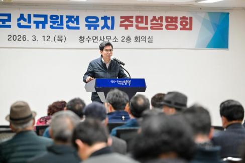 2026. 3. 12 영덕군 신규 원전 유치 관련 주민설명회(축산, 영해, 병곡, 창수) 사진