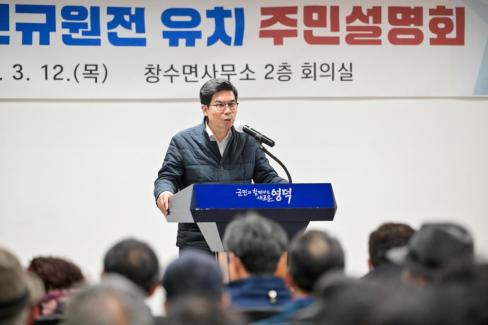 2026. 3. 12 영덕군 신규 원전 유치 관련 주민설명회(축산, 영해, 병곡, 창수) 사진