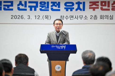 2026. 3. 12 영덕군 신규 원전 유치 관련 주민설명회(축산, 영해, 병곡, 창수) 사진