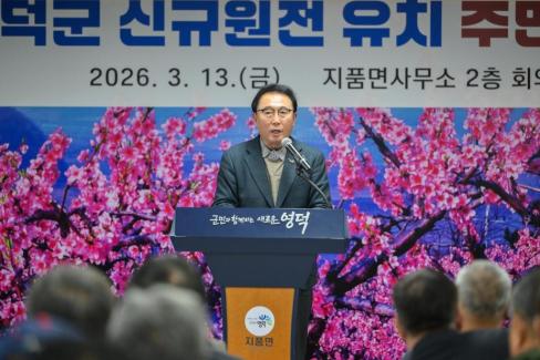2026. 3. 13 영덕군 신규 원전 유치 관련 주민설명회(지품, 영덕) 사진