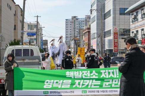 2026. 3. 14 영덕군 신규원전 유치 범군민 결의대회 사진