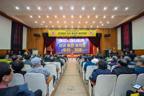 2026. 3. 14 영덕군 신규원전 유치 범군민 결의대회 사진