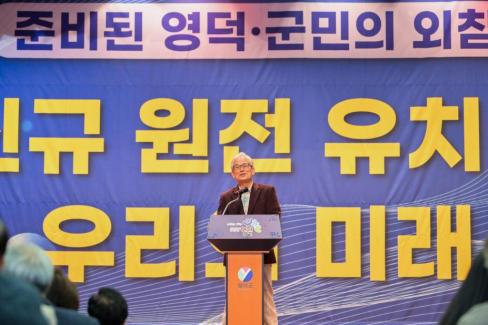 2026. 3. 14 영덕군 신규원전 유치 범군민 결의대회 사진