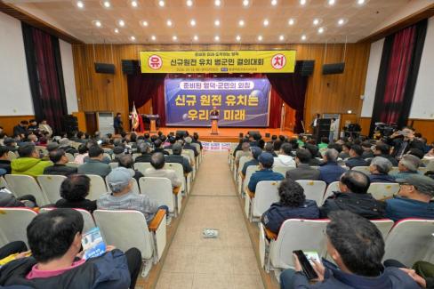 2026. 3. 14 영덕군 신규원전 유치 범군민 결의대회 사진