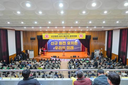 2026. 3. 14 영덕군 신규원전 유치 범군민 결의대회 사진