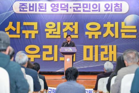2026. 3. 14 영덕군 신규원전 유치 범군민 결의대회 사진