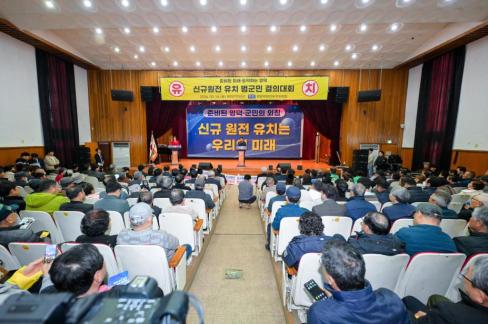 2026. 3. 14 영덕군 신규원전 유치 범군민 결의대회 사진