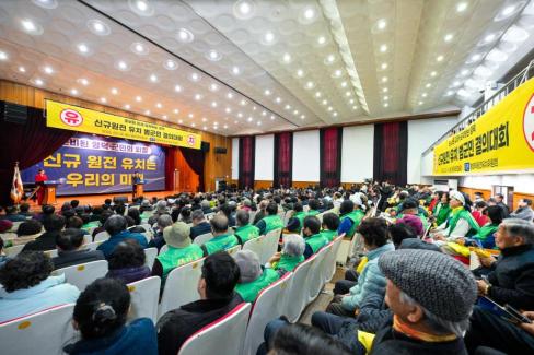 2026. 3. 14 영덕군 신규원전 유치 범군민 결의대회 사진