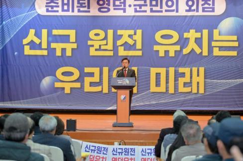 2026. 3. 14 영덕군 신규원전 유치 범군민 결의대회 사진