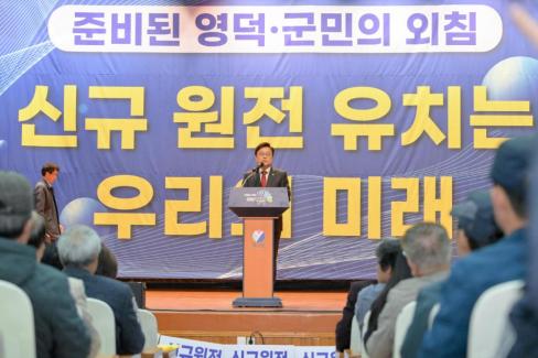 2026. 3. 14 영덕군 신규원전 유치 범군민 결의대회 사진