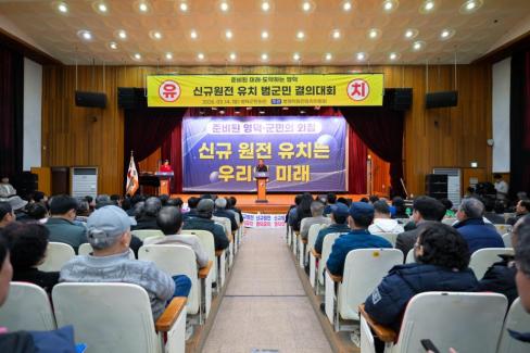2026. 3. 14 영덕군 신규원전 유치 범군민 결의대회 사진