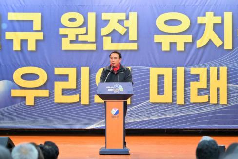 2026. 3. 14 영덕군 신규원전 유치 범군민 결의대회 사진