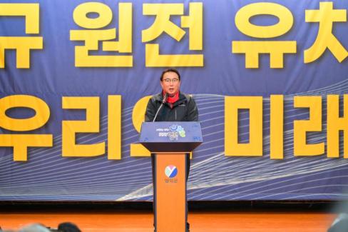 2026. 3. 14 영덕군 신규원전 유치 범군민 결의대회 사진