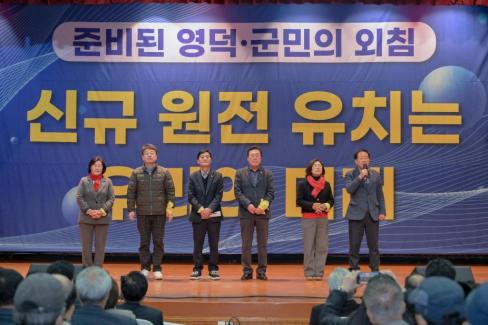 2026. 3. 14 영덕군 신규원전 유치 범군민 결의대회 사진
