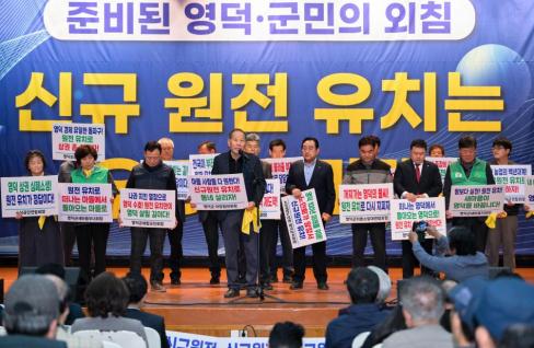 2026. 3. 14 영덕군 신규원전 유치 범군민 결의대회 사진