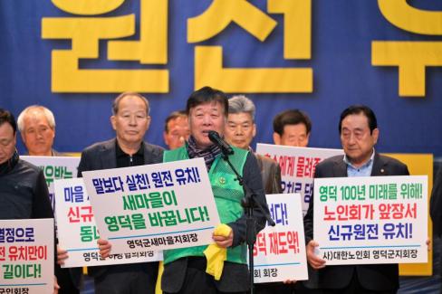 2026. 3. 14 영덕군 신규원전 유치 범군민 결의대회 사진