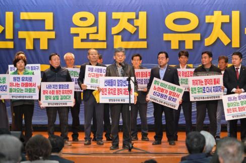 2026. 3. 14 영덕군 신규원전 유치 범군민 결의대회 사진