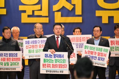 2026. 3. 14 영덕군 신규원전 유치 범군민 결의대회 사진