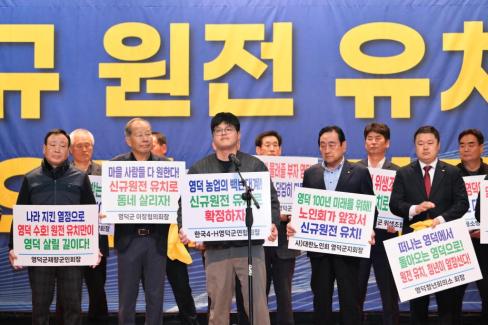 2026. 3. 14 영덕군 신규원전 유치 범군민 결의대회 사진