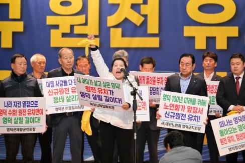 2026. 3. 14 영덕군 신규원전 유치 범군민 결의대회 사진