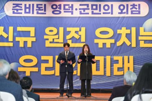 2026. 3. 14 영덕군 신규원전 유치 범군민 결의대회 사진