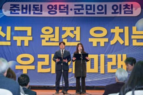 2026. 3. 14 영덕군 신규원전 유치 범군민 결의대회 사진