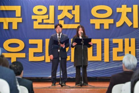 2026. 3. 14 영덕군 신규원전 유치 범군민 결의대회 사진