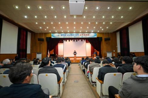 2026. 3. 16 영덕군 신규 원전 유치 관련 공개 토론회 사진