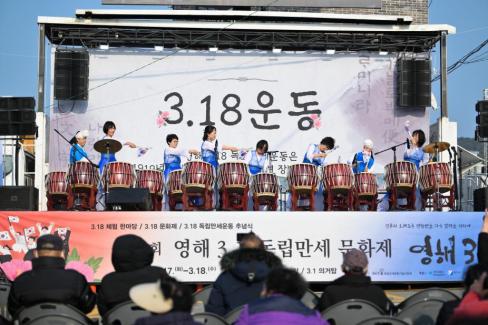 2026. 3. 18 영해 3.18 독립만세 행진 및 추념식 사진