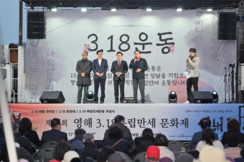 2026. 3. 18 영해 3.18 독립만세 행진 및 추념식 사진