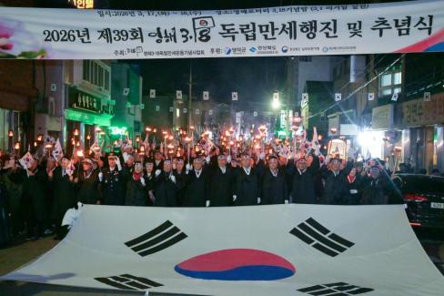 2026. 3. 18 영해 3.18 독립만세 행진 및 추념식 사진