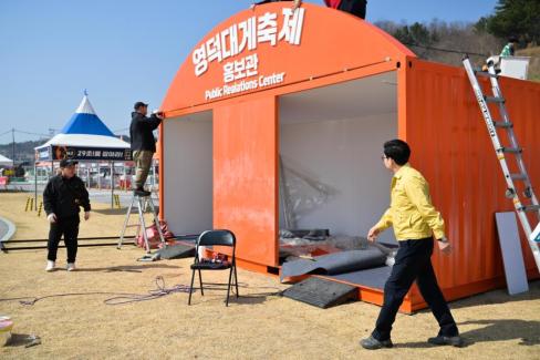 2026. 3. 23 영덕대게축제 현장점검 사진