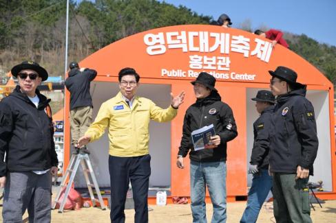 2026. 3. 23 영덕대게축제 현장점검 사진