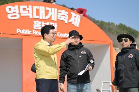 2026. 3. 23 영덕대게축제 현장점검 사진